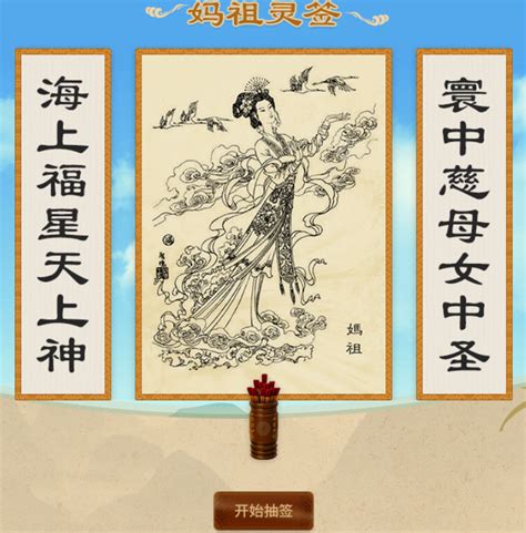 必遇防徼意思|妈祖天后灵签第五签：甲申 (属水利冬 宜其北方)解签